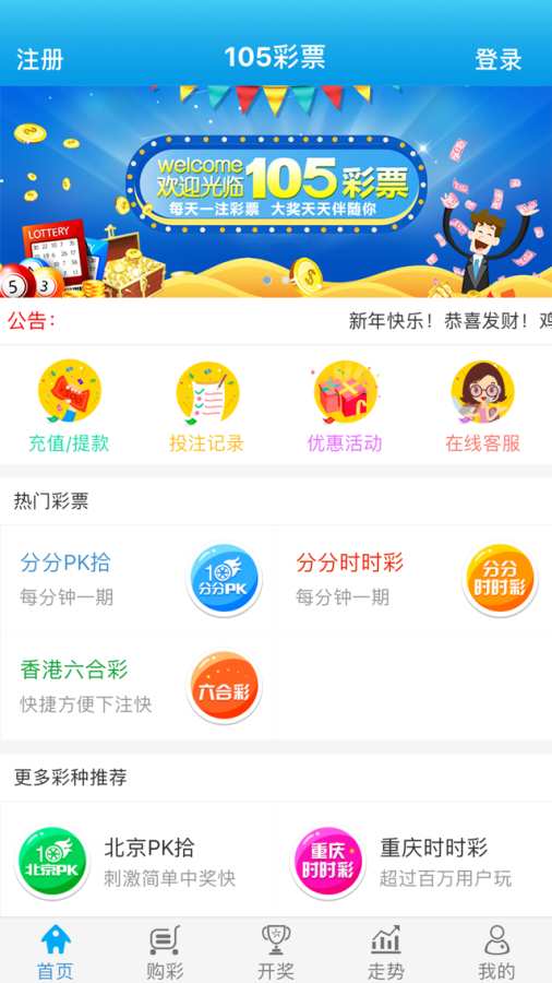 吉祥彩票下载app免费版V13.87.95.190安卓版本-推荐