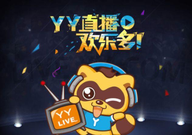 YY易游：畅游YY V3.58.2